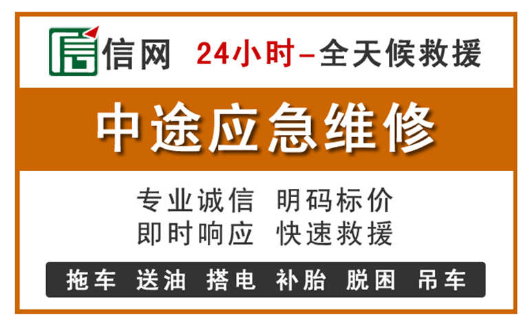龙门附近汽车应急维修电话