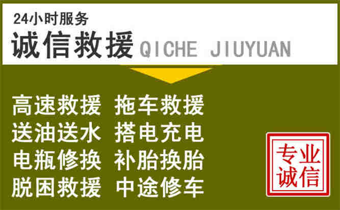 龙门24小时汽车搭电电话